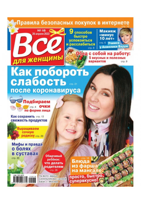 Все для жінки №18/2022