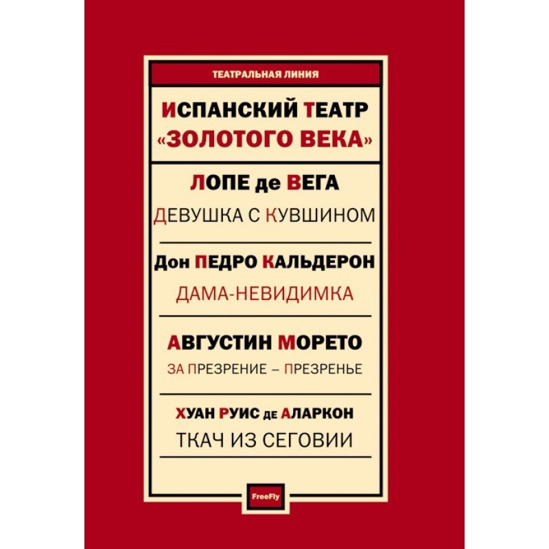 Spanish theater. Plays