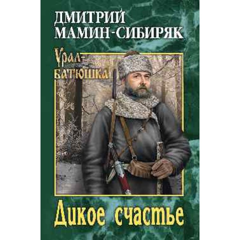 Wild happiness. mountain nest