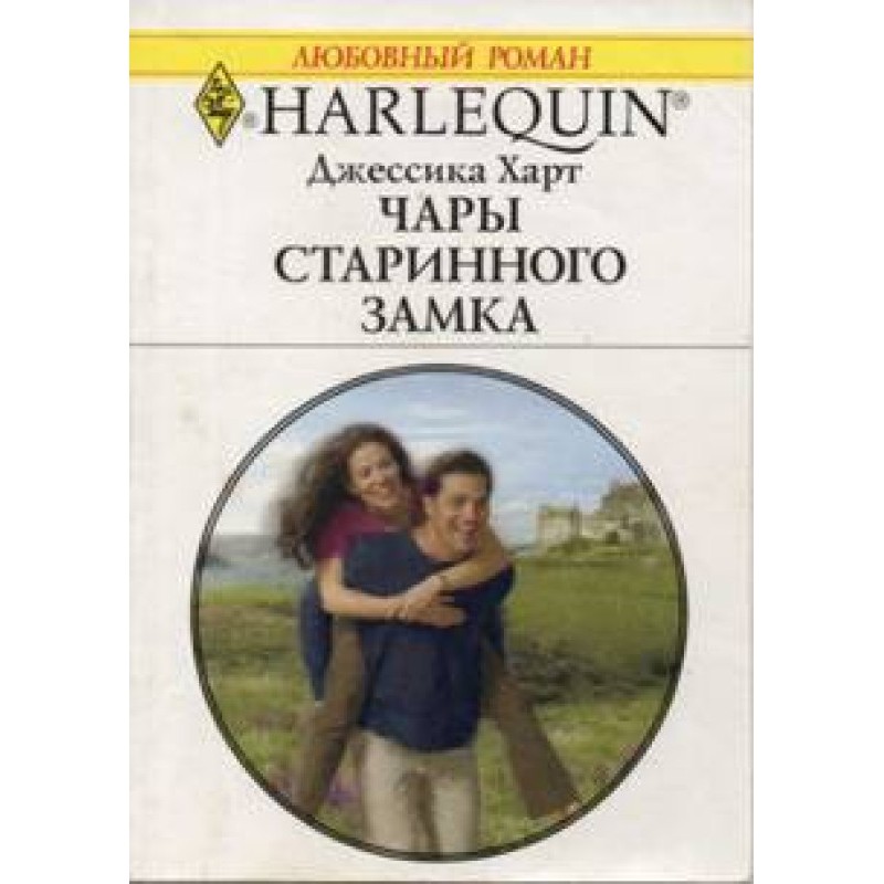 Чары старинного замка