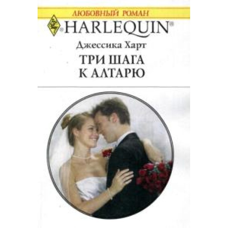 Three steps to the altar