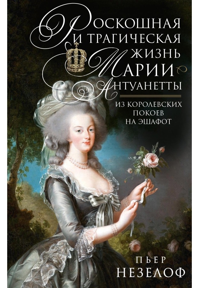 The luxurious and tragic life of Marie Antoinette. From the royal chambers to the scaffold