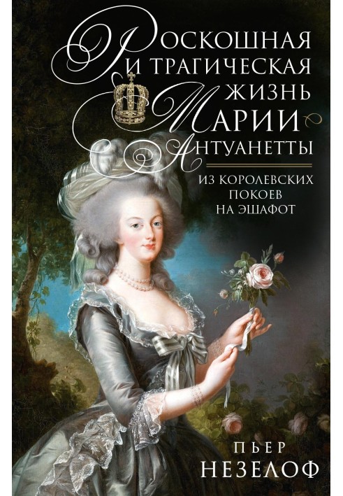 The luxurious and tragic life of Marie Antoinette. From the royal chambers to the scaffold