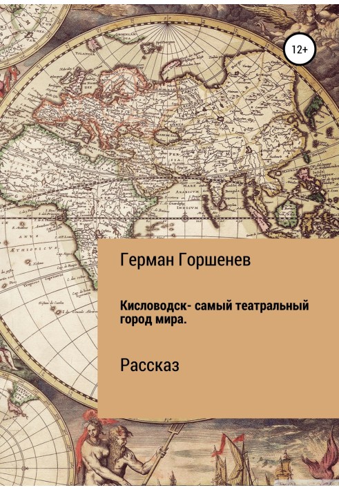 Кисловодськ – найтеатральніше місто світу