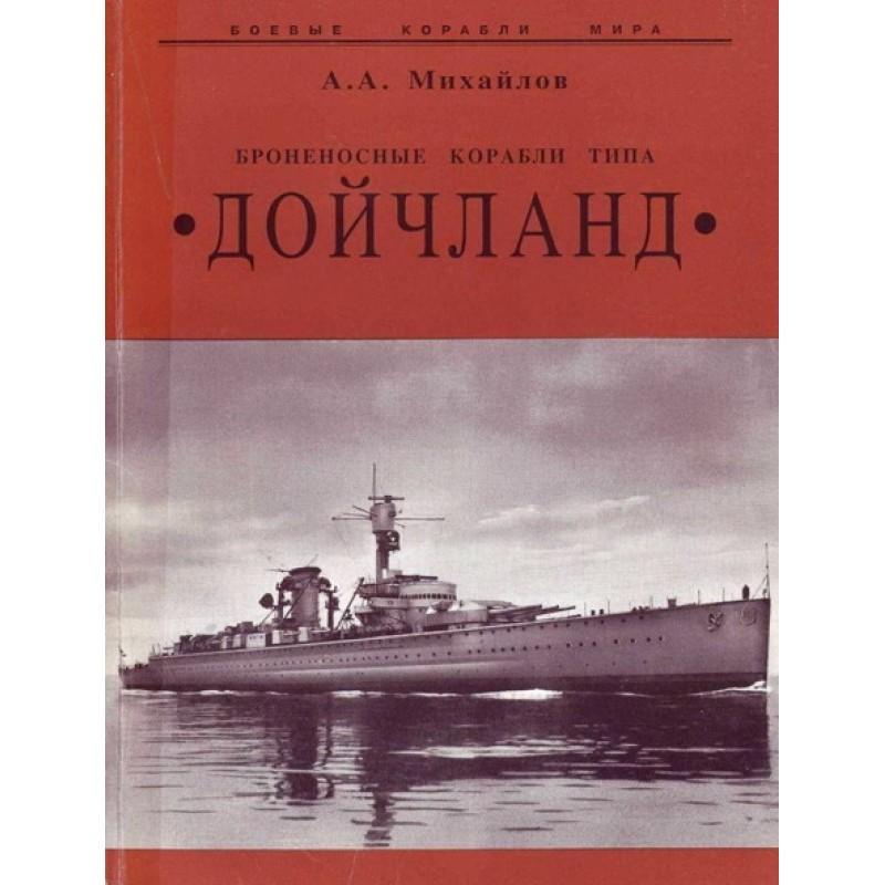 Deutschland-class armored...