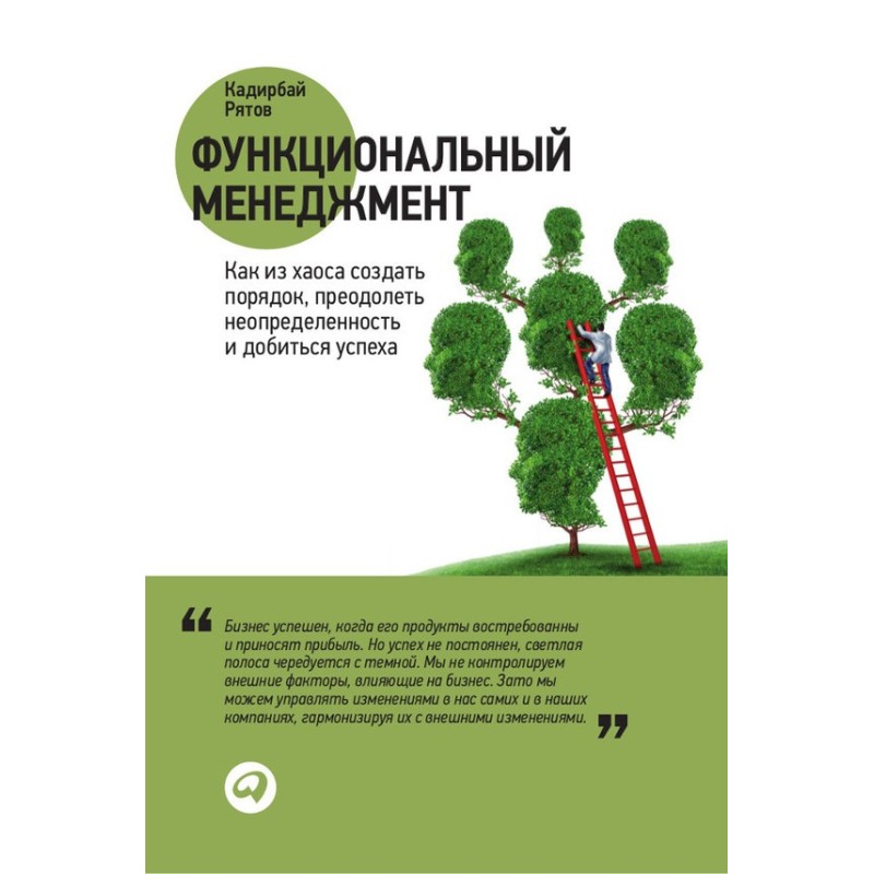 Functional management. How...