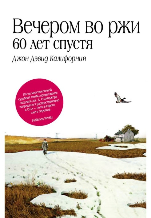 Увечері в житі: через 60 років