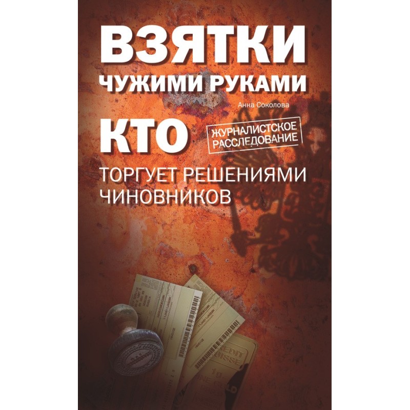 Bribes by proxy: who trades...