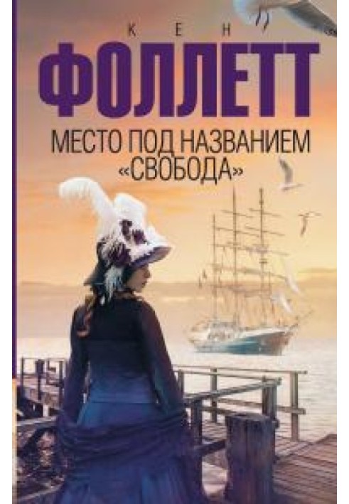 Місце під назвою "Свобода"