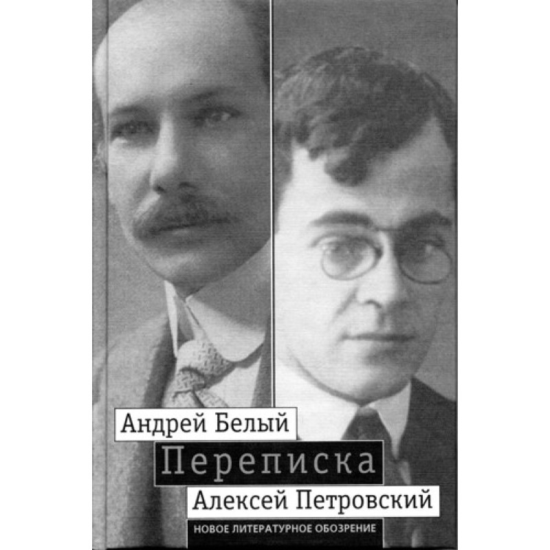 Andrey Bely, Alexey...