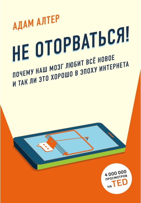 Чи не відірватися. Чому наш мозок любить все нове і чи так це добре в епоху інтернету