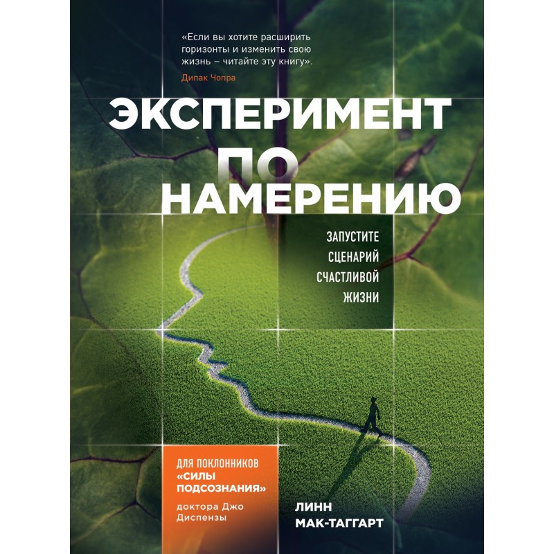 Эксперимент по намерению....