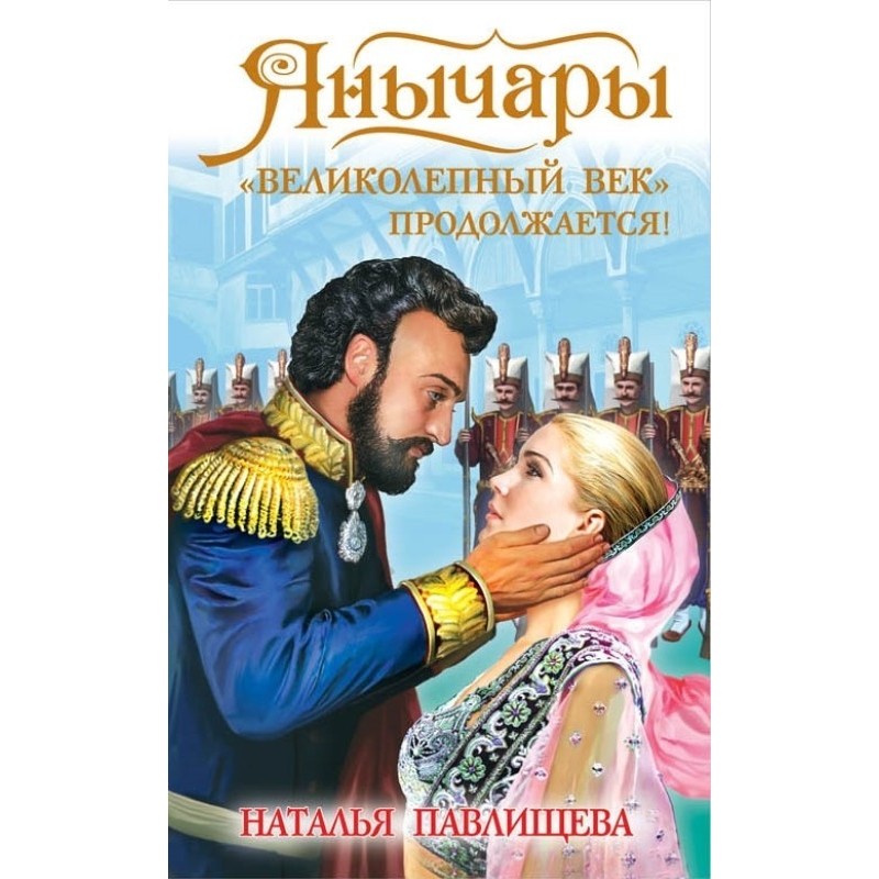 Janissaries. The...