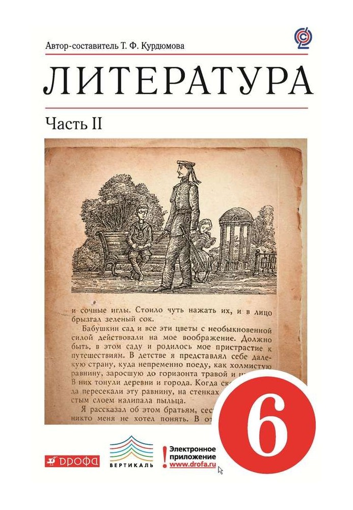 Литература. 6 класс. Часть 2