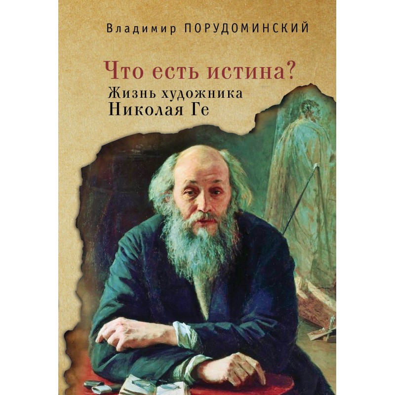 "What is truth?" The life...