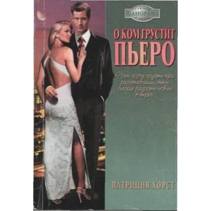 Who is Pierrot sad about?