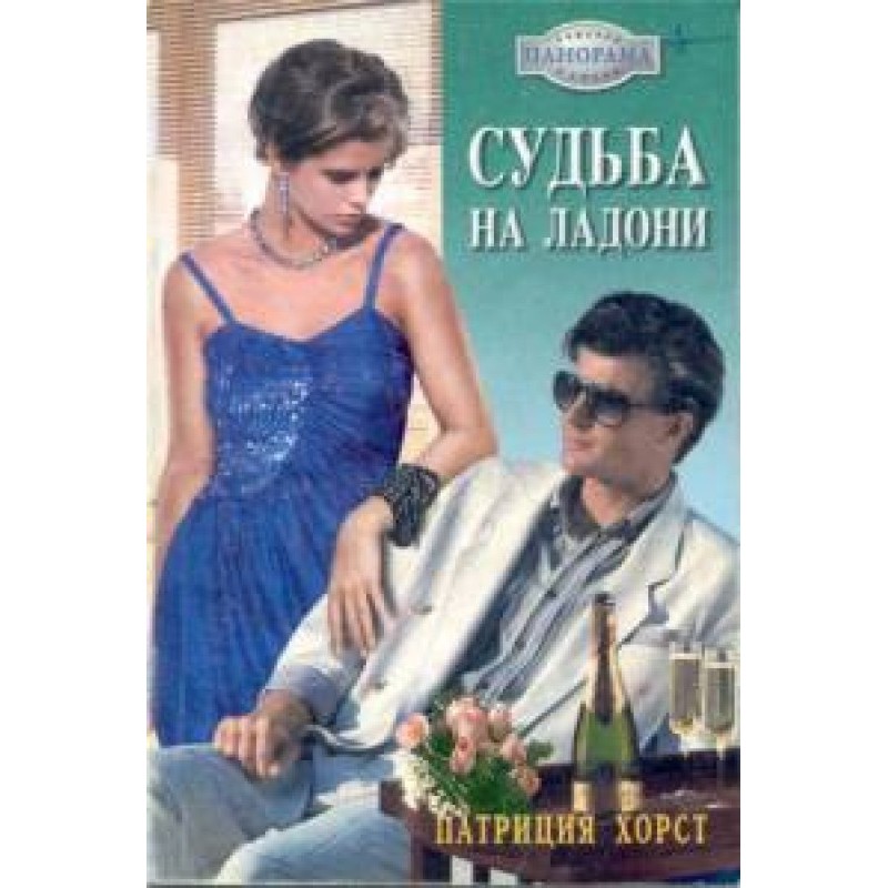 Fate in the palm of your hand