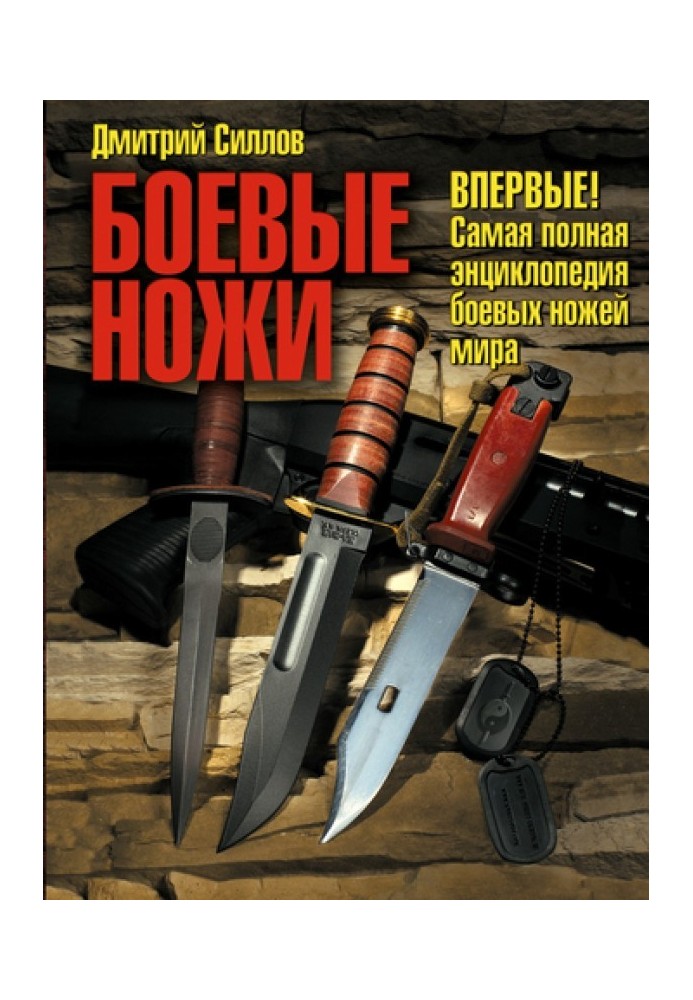 Боевые ножи