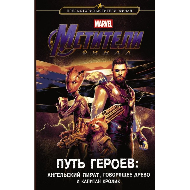 Avengers. The final. The...