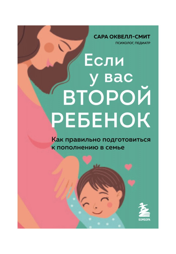 Если у вас второй ребенок. Как правильно подготовиться к пополнению в семье