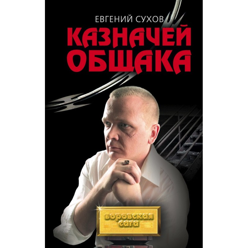 Treasurer of the common fund