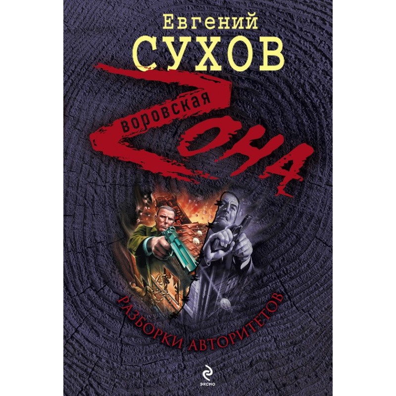 Showdown between authorities