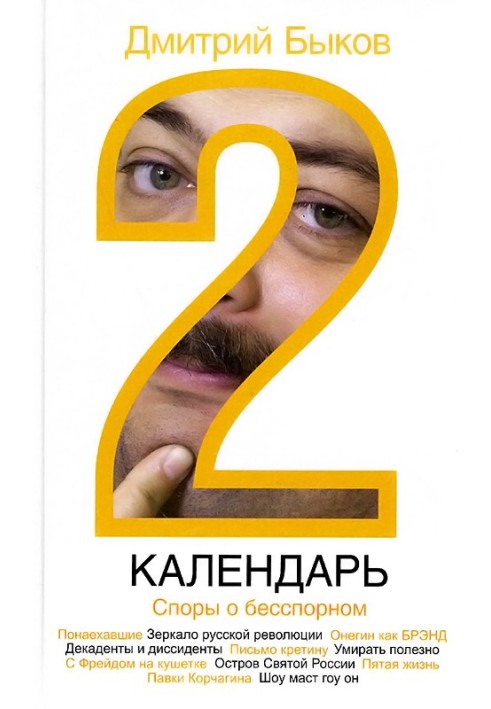 Календар-2