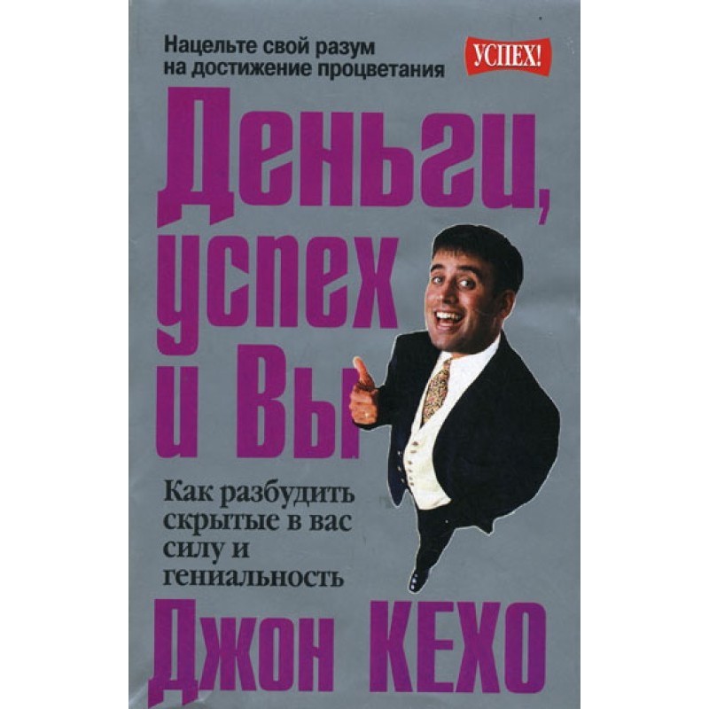 Гроші, успіх і Ви