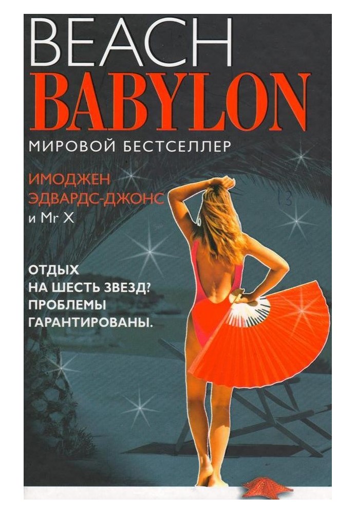 Beach Babylon