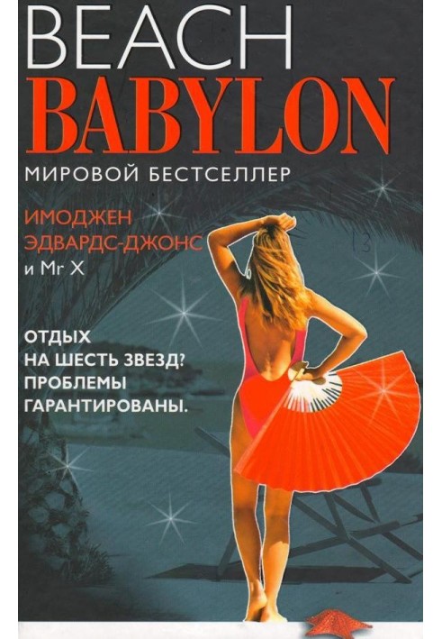 Beach Babylon