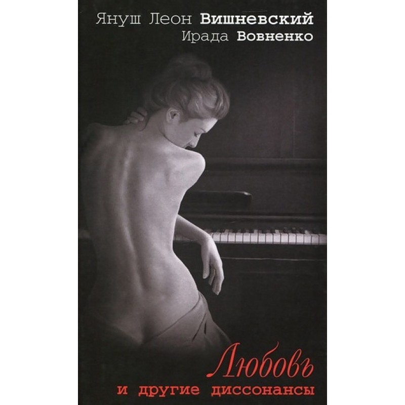 Love and other dissonances