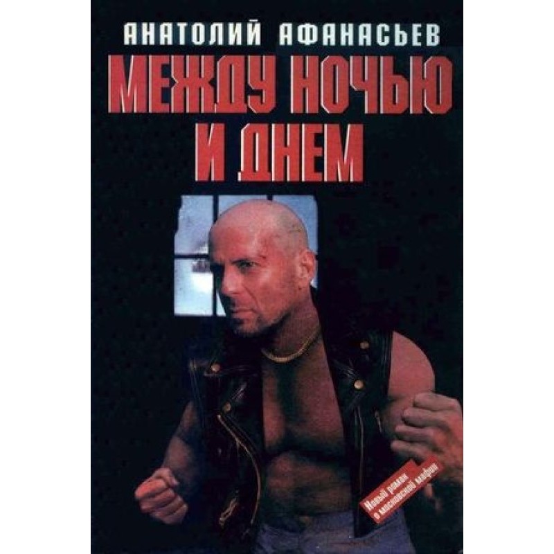 Between night and day