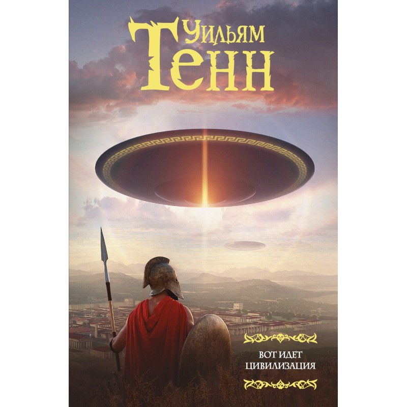 Here comes civilization