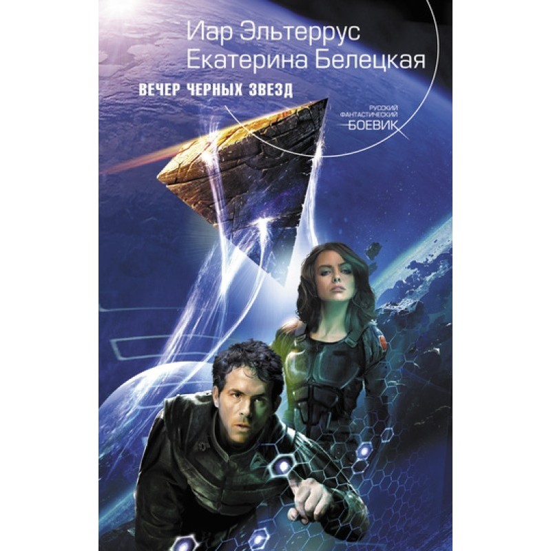 Evening of black stars