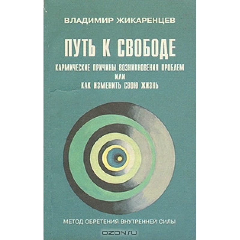 Path to freedom. Karmic...