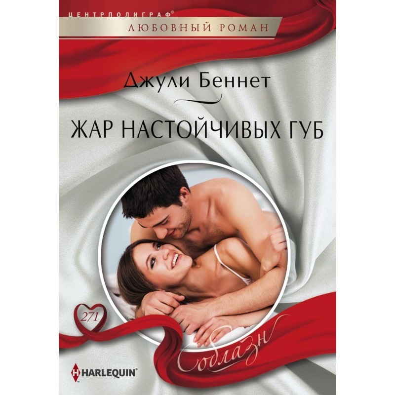 The heat of insistent lips