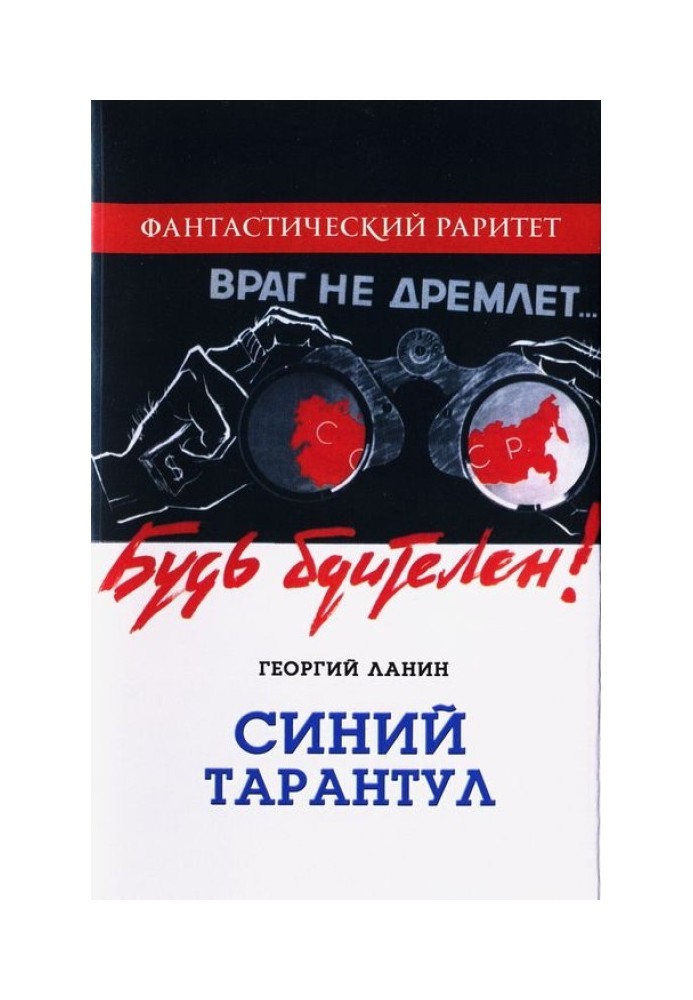 Синий тарантул