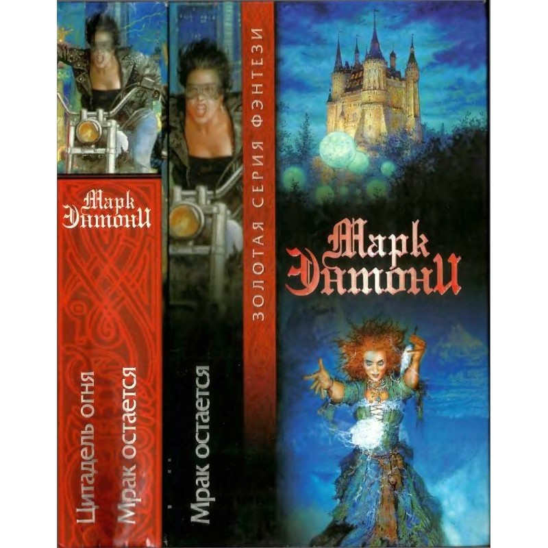 Citadel of Fire. The...