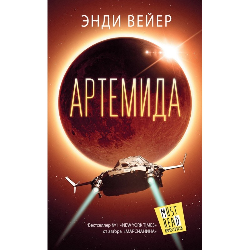 Artemis