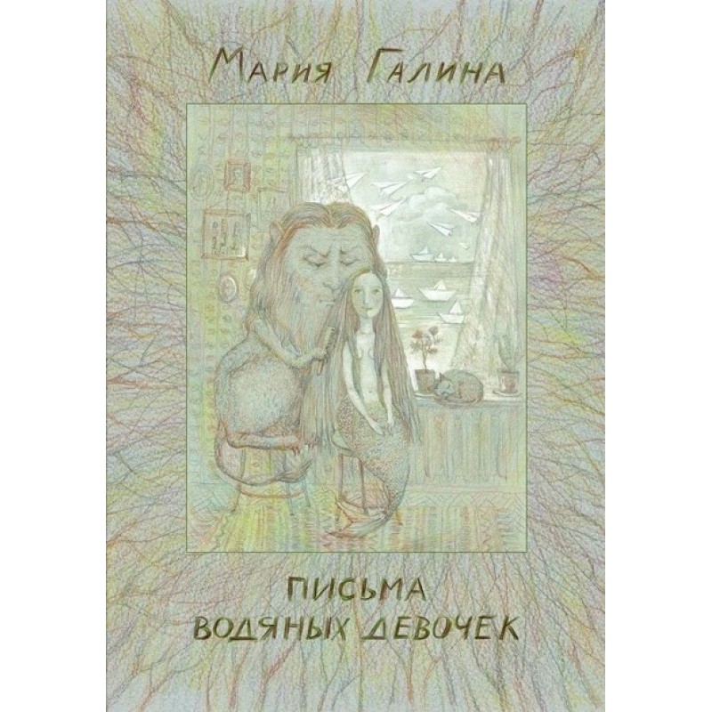 Letters from water girls