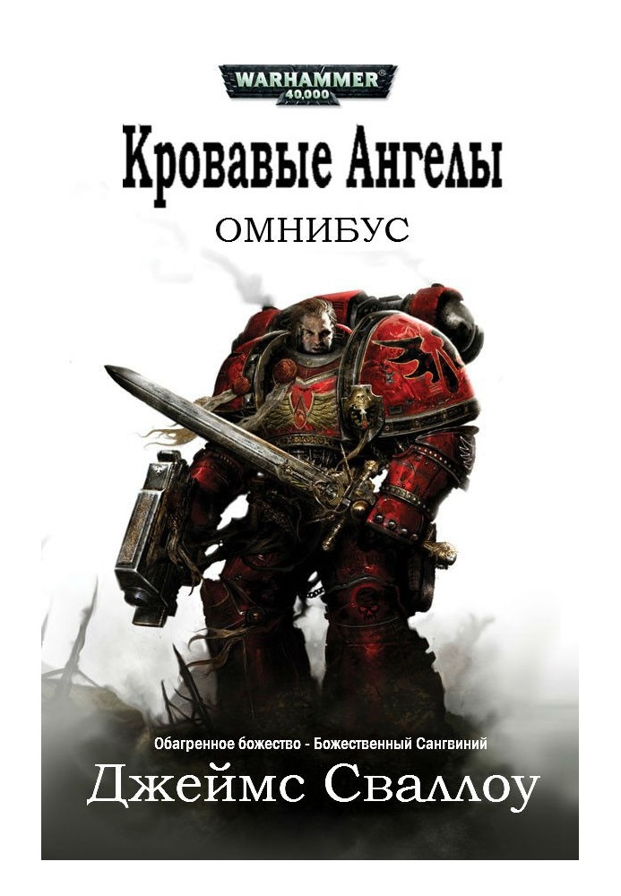 Omnibus: Blood Angels 1