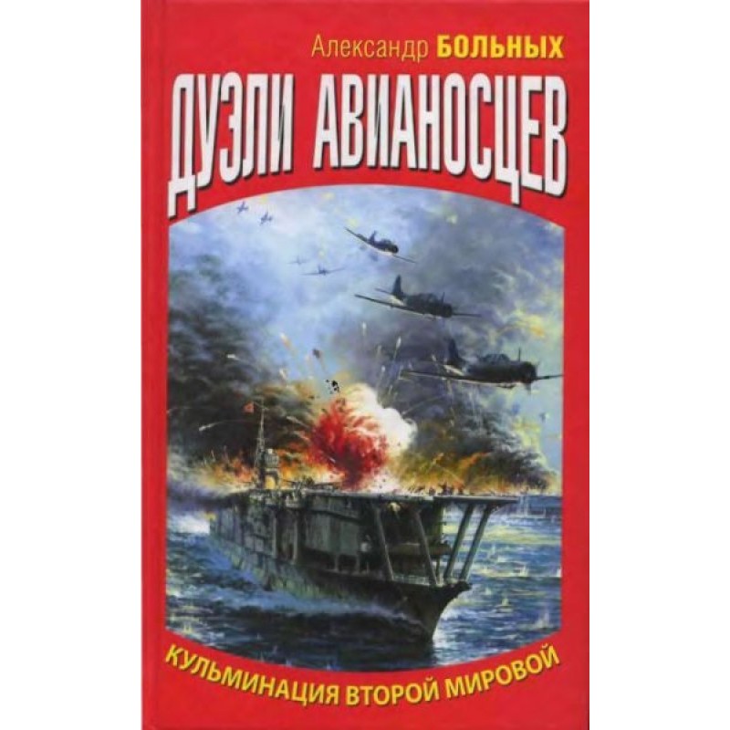 Aircraft carrier duels. The...