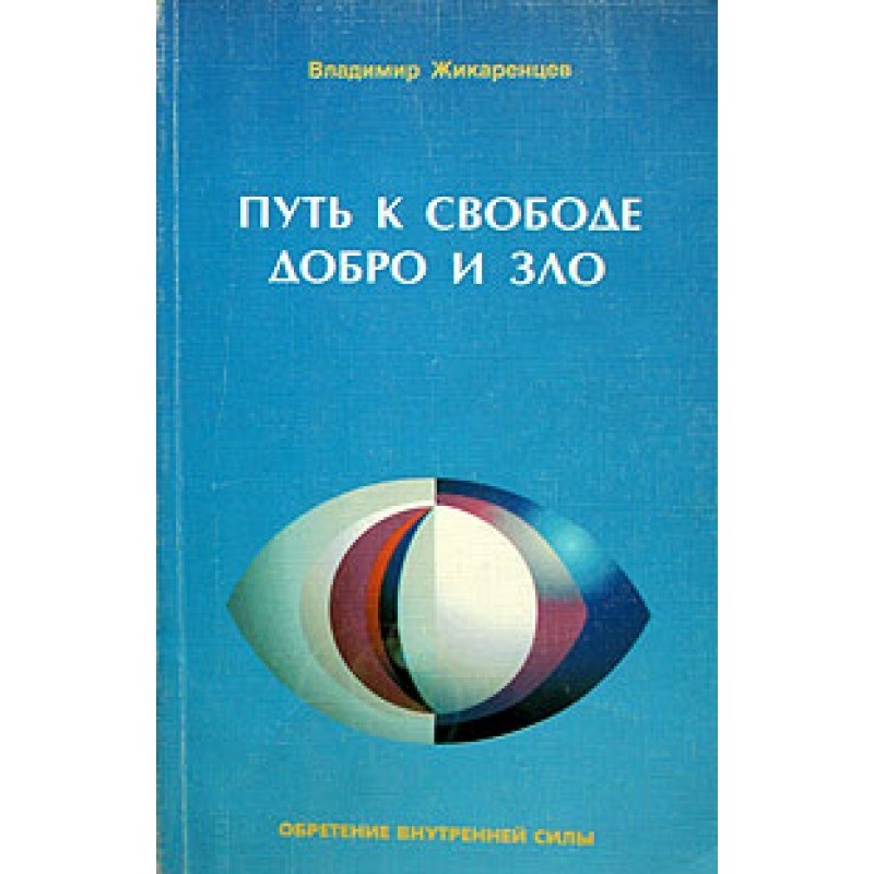 Path to freedom. Good and...