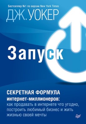 Запуск! Быстрый старт для...