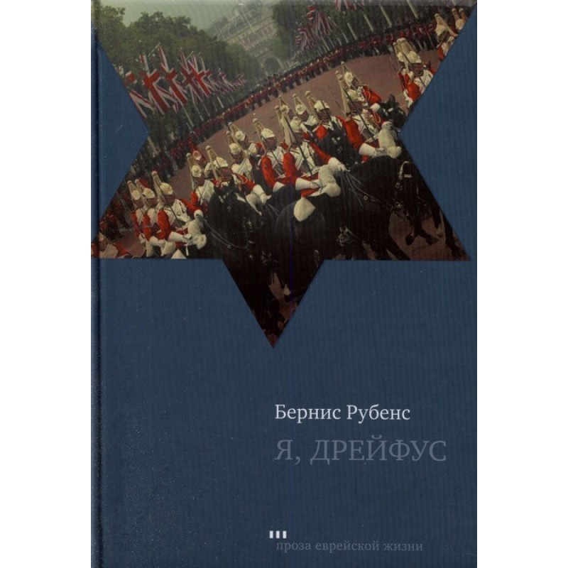 I, Dreyfus