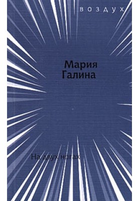 На двух ногах