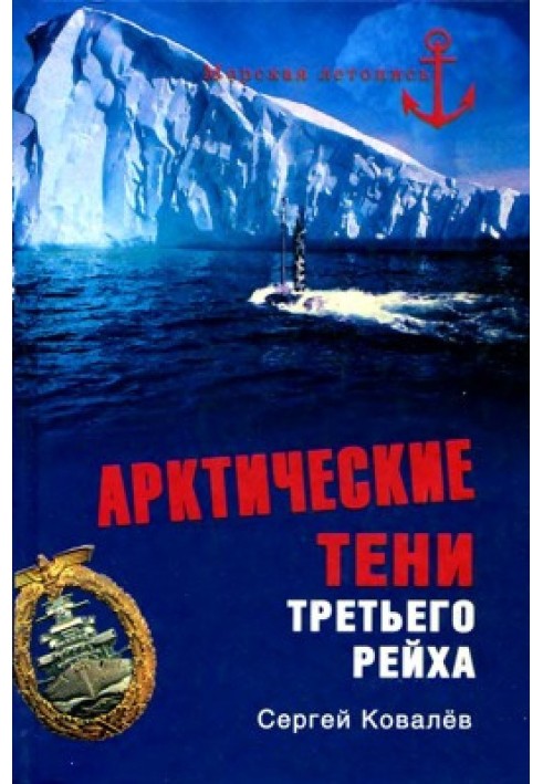 Arctic shadows of the Third Reich