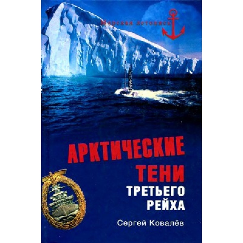 Arctic shadows of the Third...