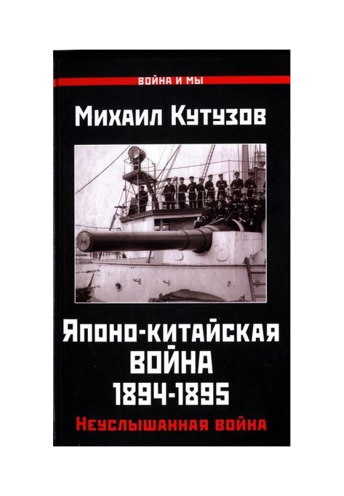 Японо-китайська війна 1894-1895 р.р. Непочута війна