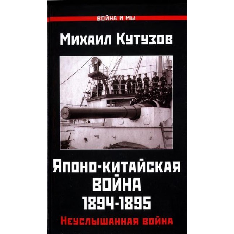 Sino-Japanese War 1894-1895...